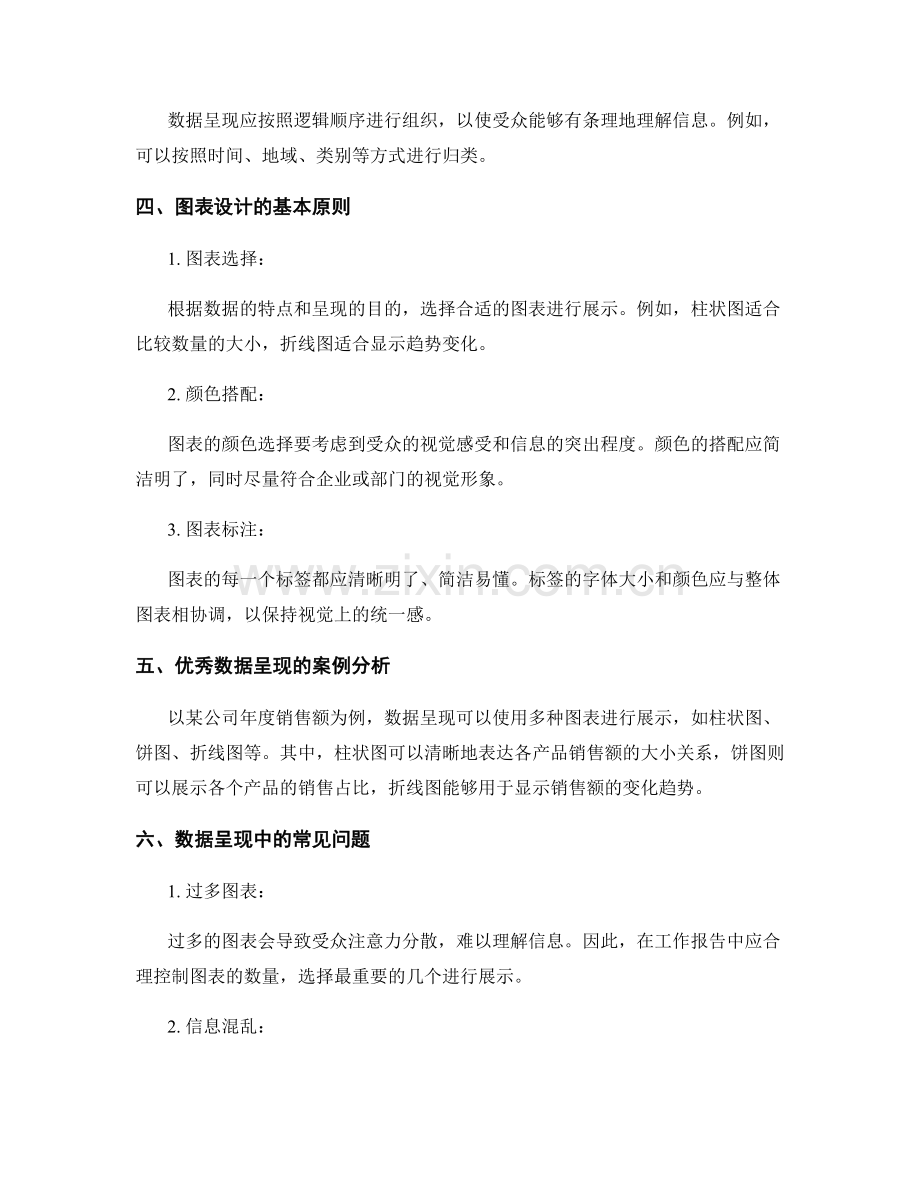 工作报告的数据呈现与图表设计.docx_第2页