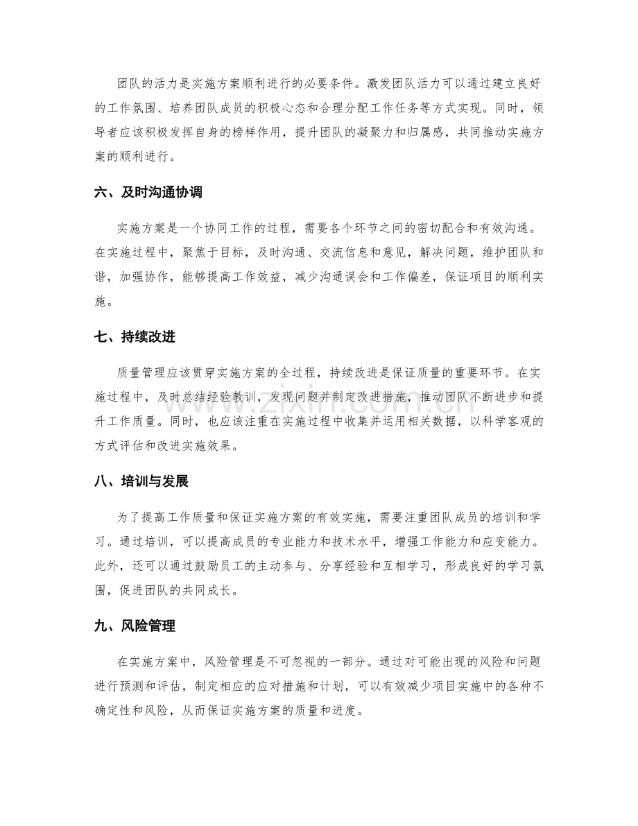 实施方案中的质量管理技巧.docx_第2页