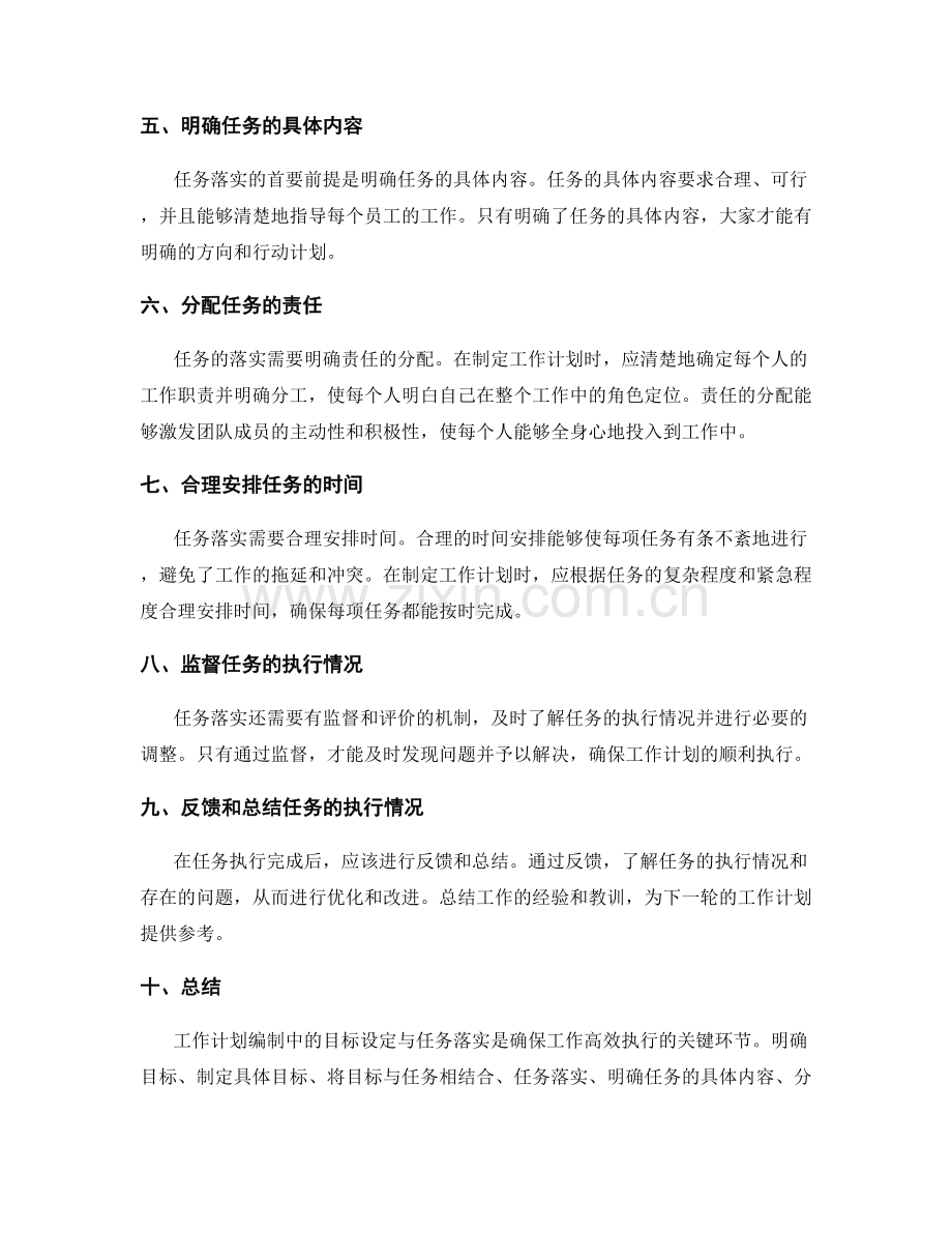 工作计划编制中目标设定与任务落实.docx_第2页