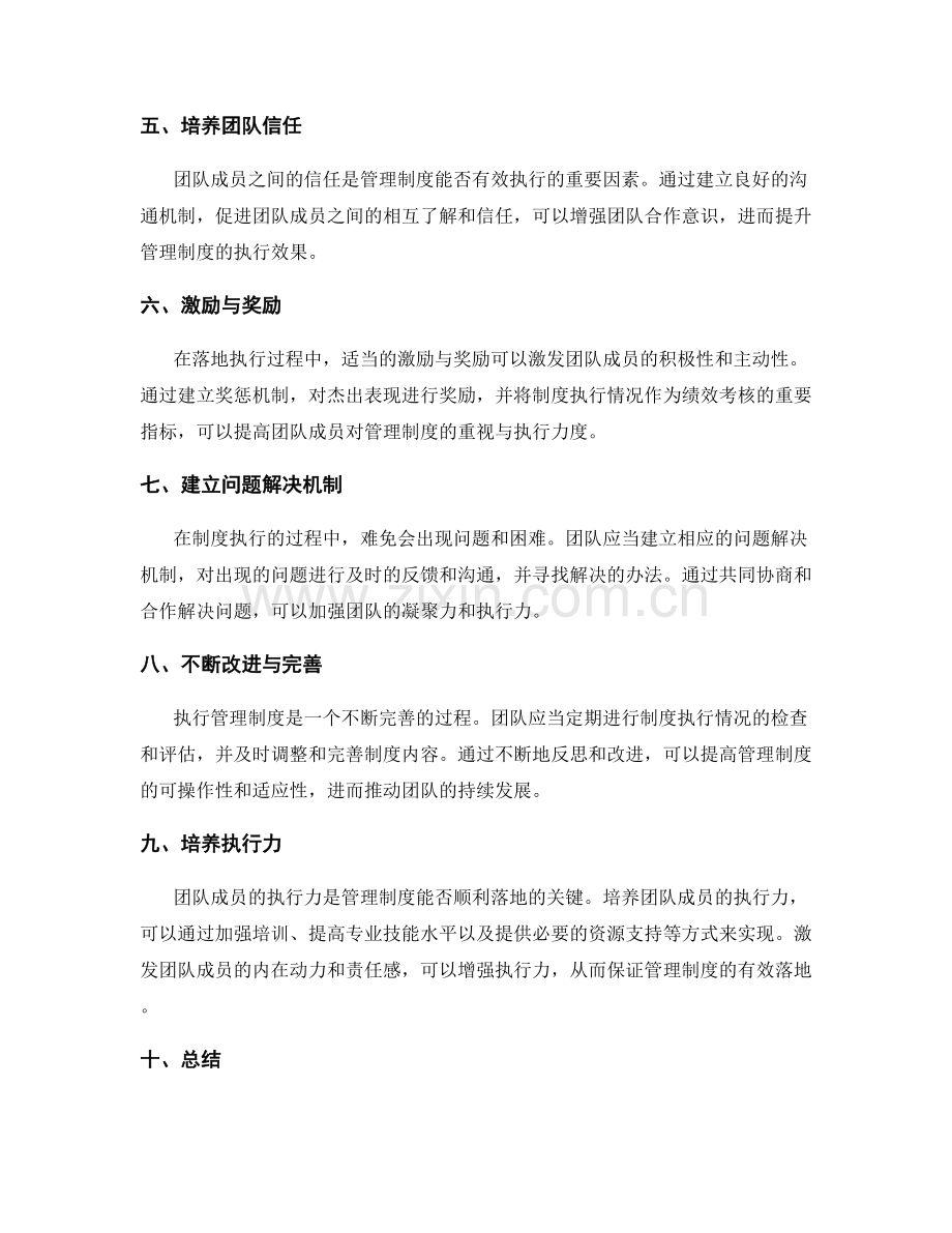 管理制度的落地执行与团队监督.docx_第2页