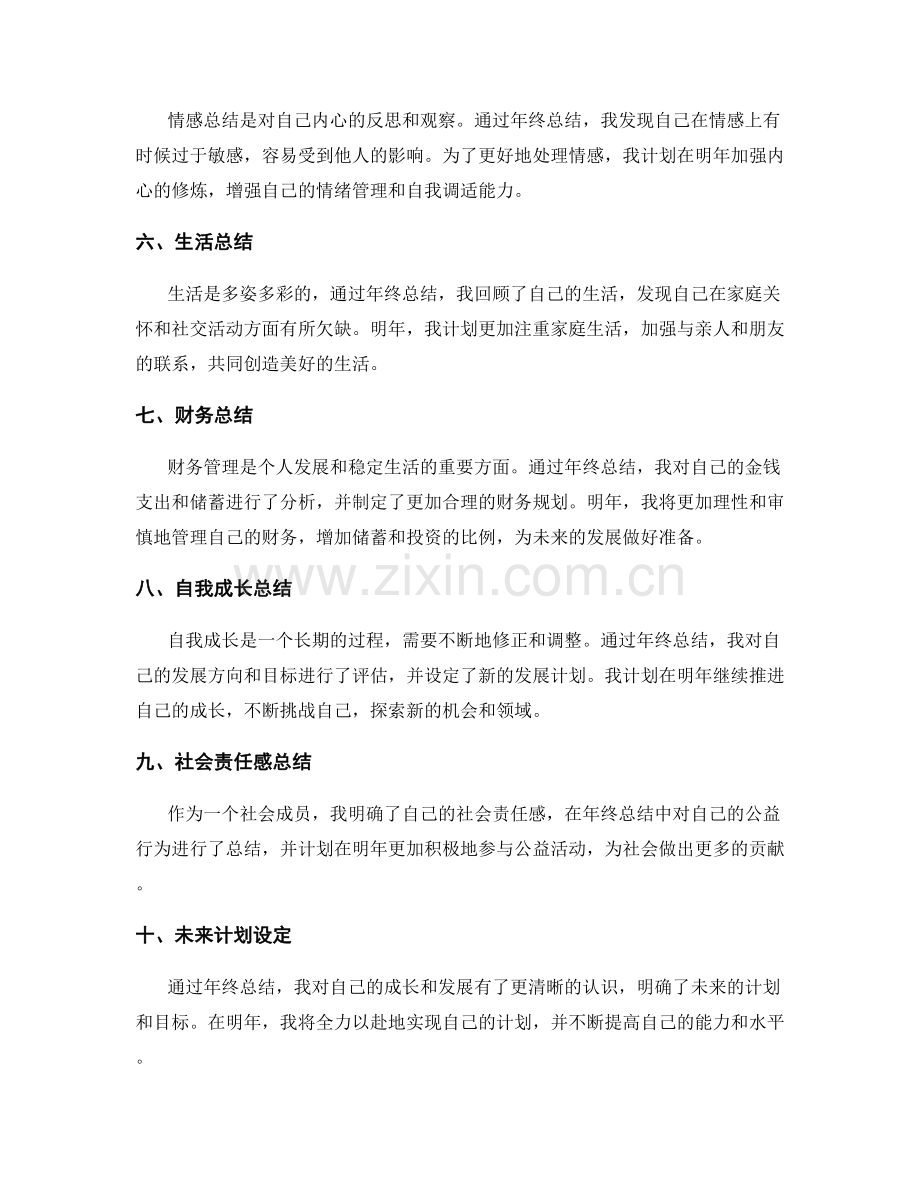 年终总结的回顾延伸与明年计划设定.docx_第2页