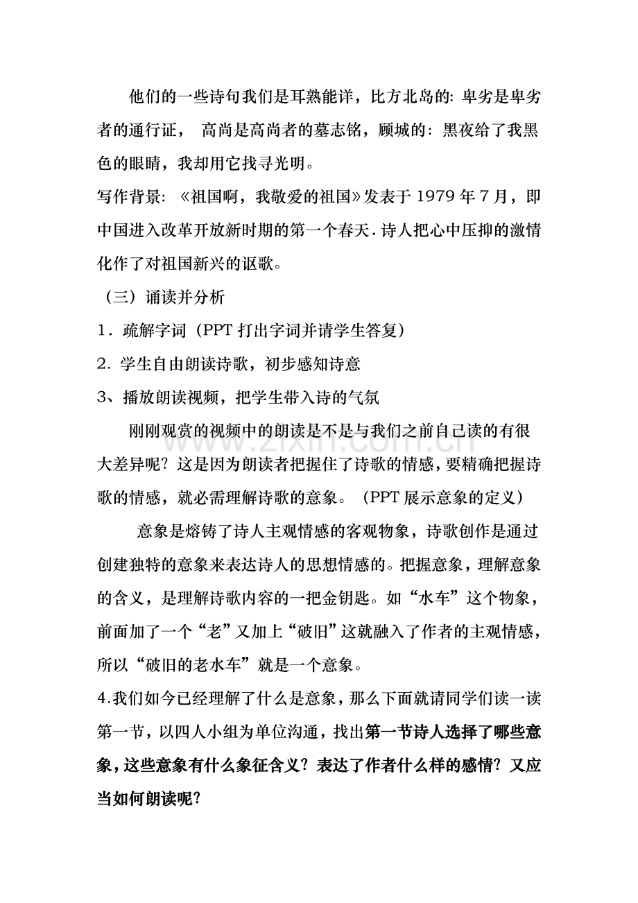 祖国啊我亲爱的祖国教案.docx_第3页