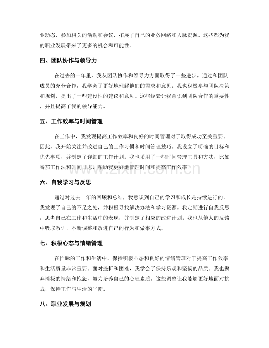 年终总结中的收获与进步总结.docx_第2页