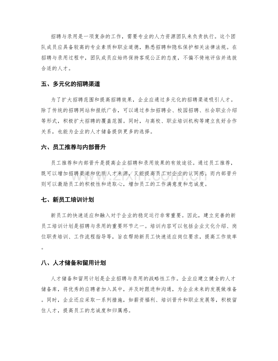 招聘与录用管理制度.docx_第2页