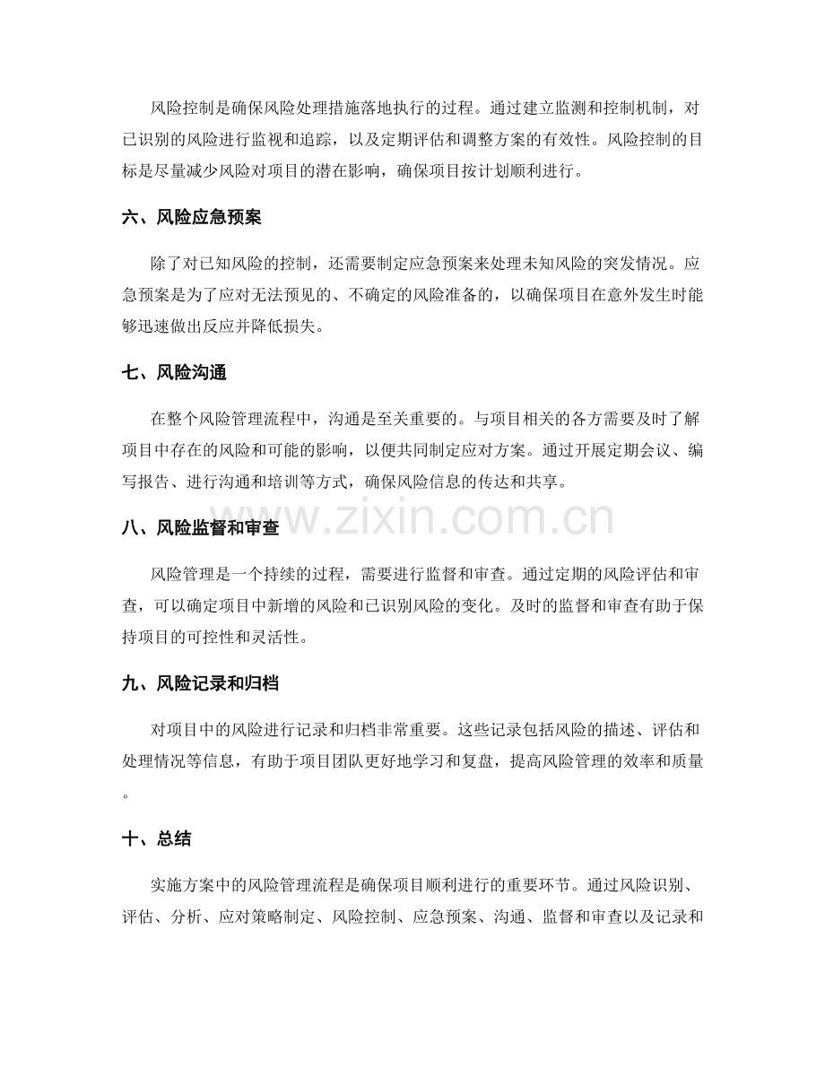 实施方案中的风险管理流程.docx_第2页