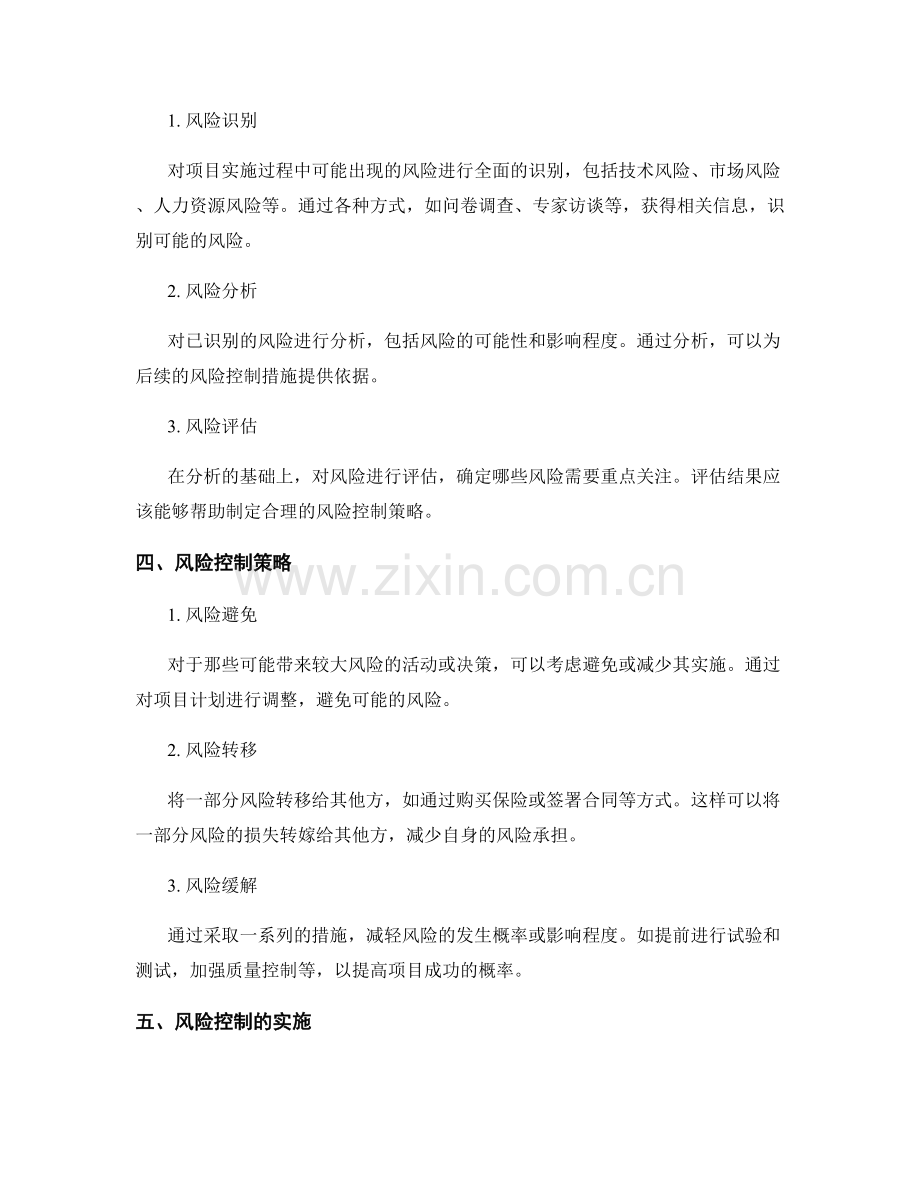 实施方案的项目管理与风险控制手段.docx_第2页