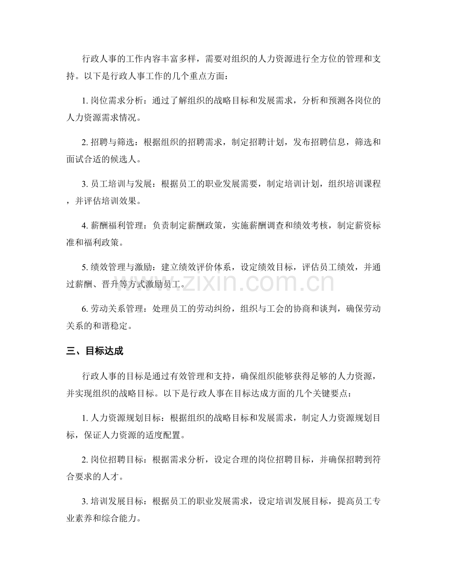 行政人事岗位职责定义.docx_第2页