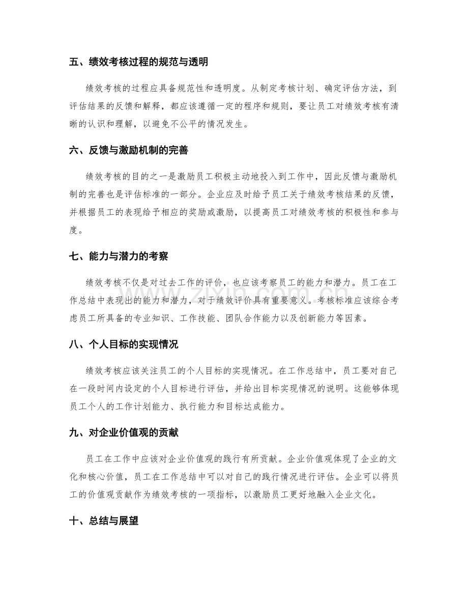 工作总结的评估标准与绩效考核.docx_第2页