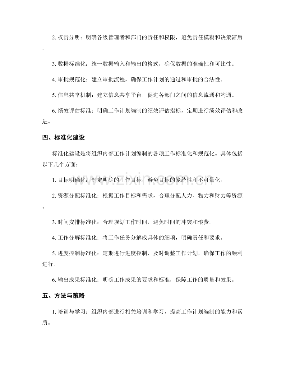 工作计划编制的制度化与标准化建设.docx_第2页