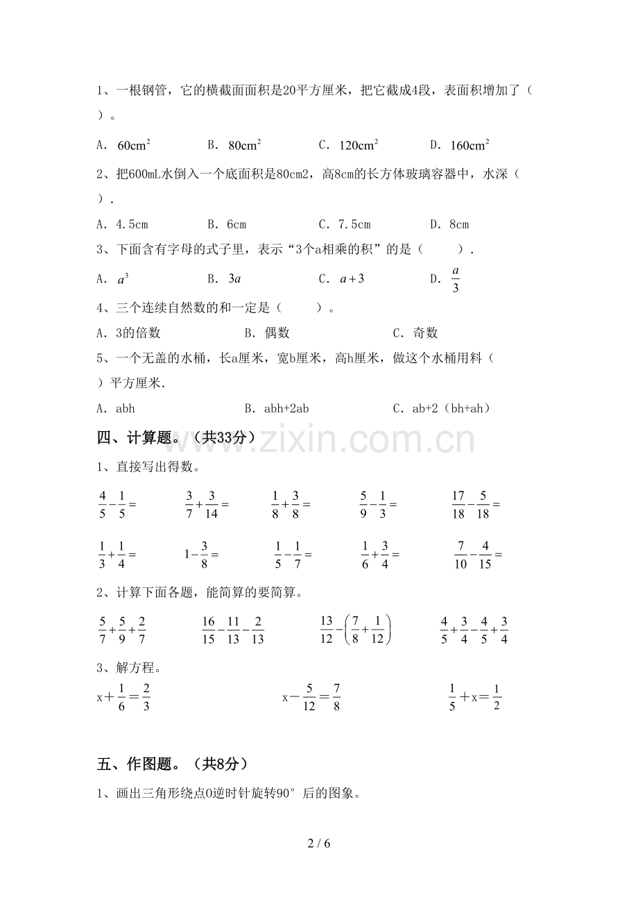 部编版五年级数学上册期末测试卷【含答案】.doc_第2页