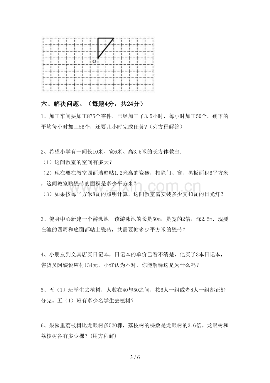 部编版五年级数学上册期末测试卷【含答案】.doc_第3页