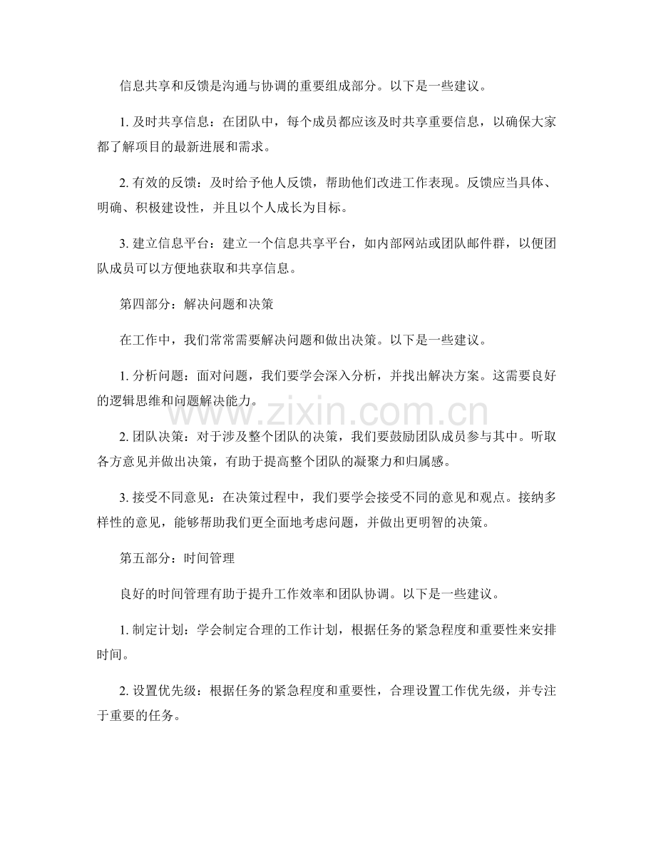 工作报告之沟通与协调能力提升.docx_第2页