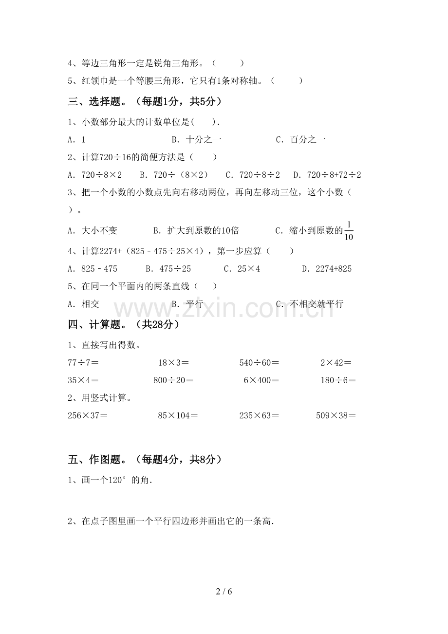 新部编版四年级数学上册期末考试题(附答案).doc_第2页