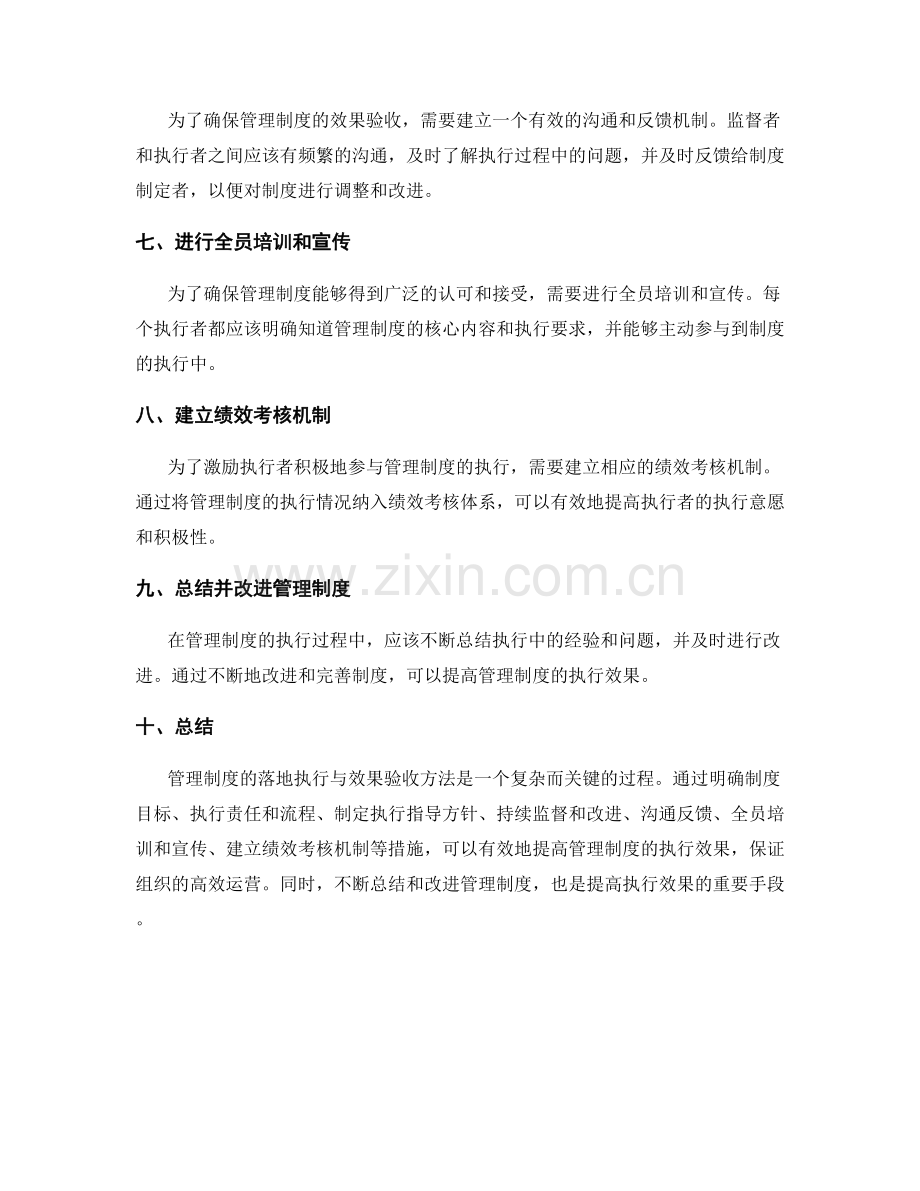 管理制度的落地执行与效果验收方法.docx_第2页