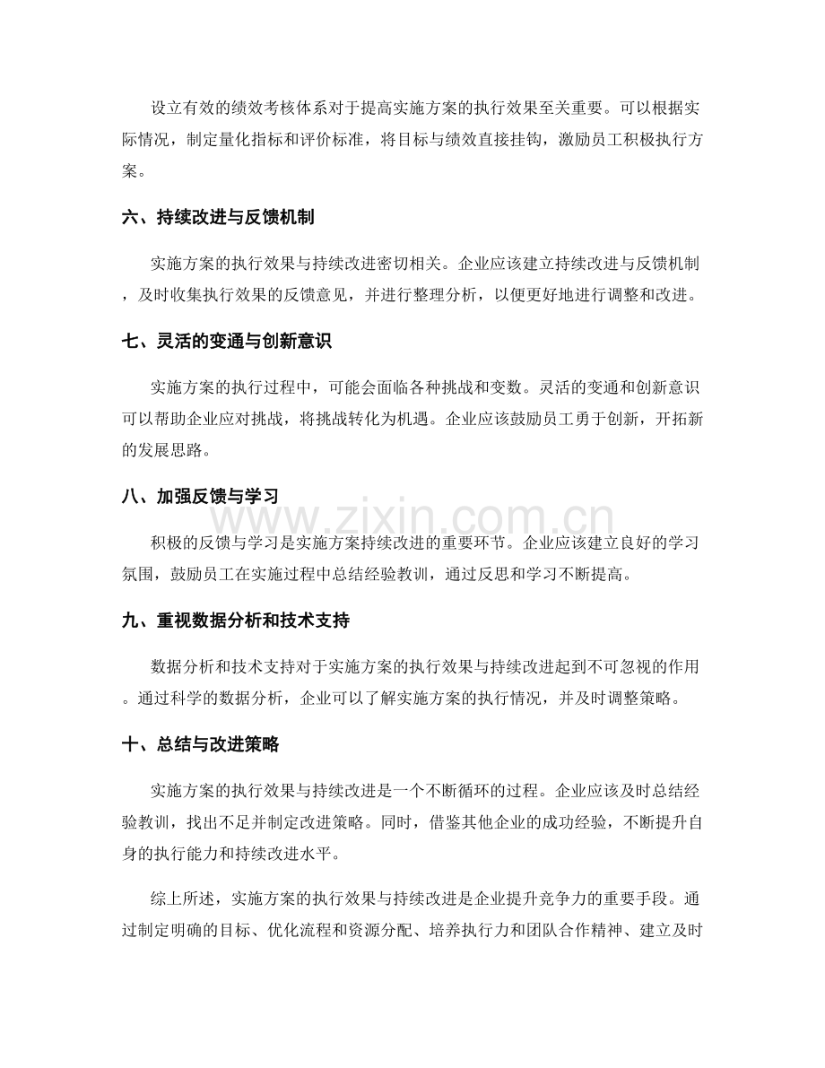 实施方案的执行效果与持续改进.docx_第2页