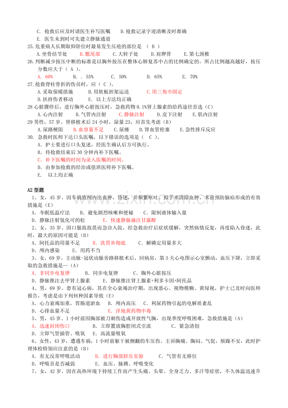 护理急救知识试题13套.doc_第3页