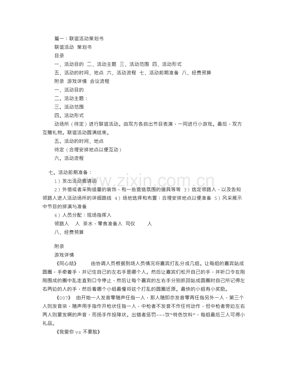 联谊活动策划书(共9篇).doc_第1页