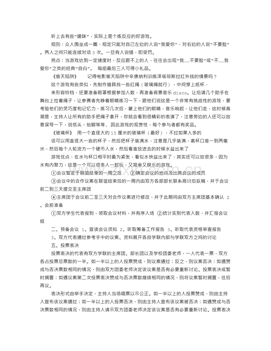 联谊活动策划书(共9篇).doc_第2页