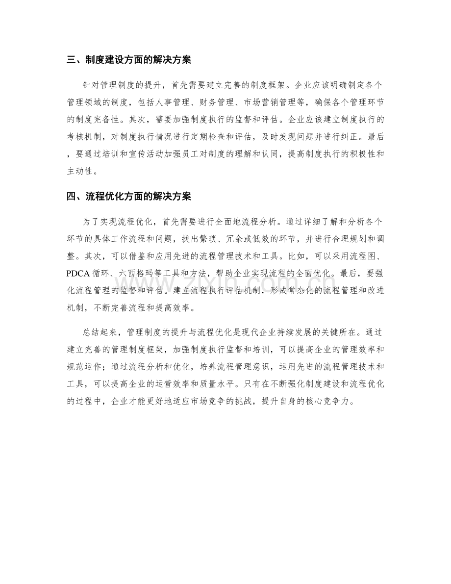 管理制度的提升与流程优化.docx_第2页