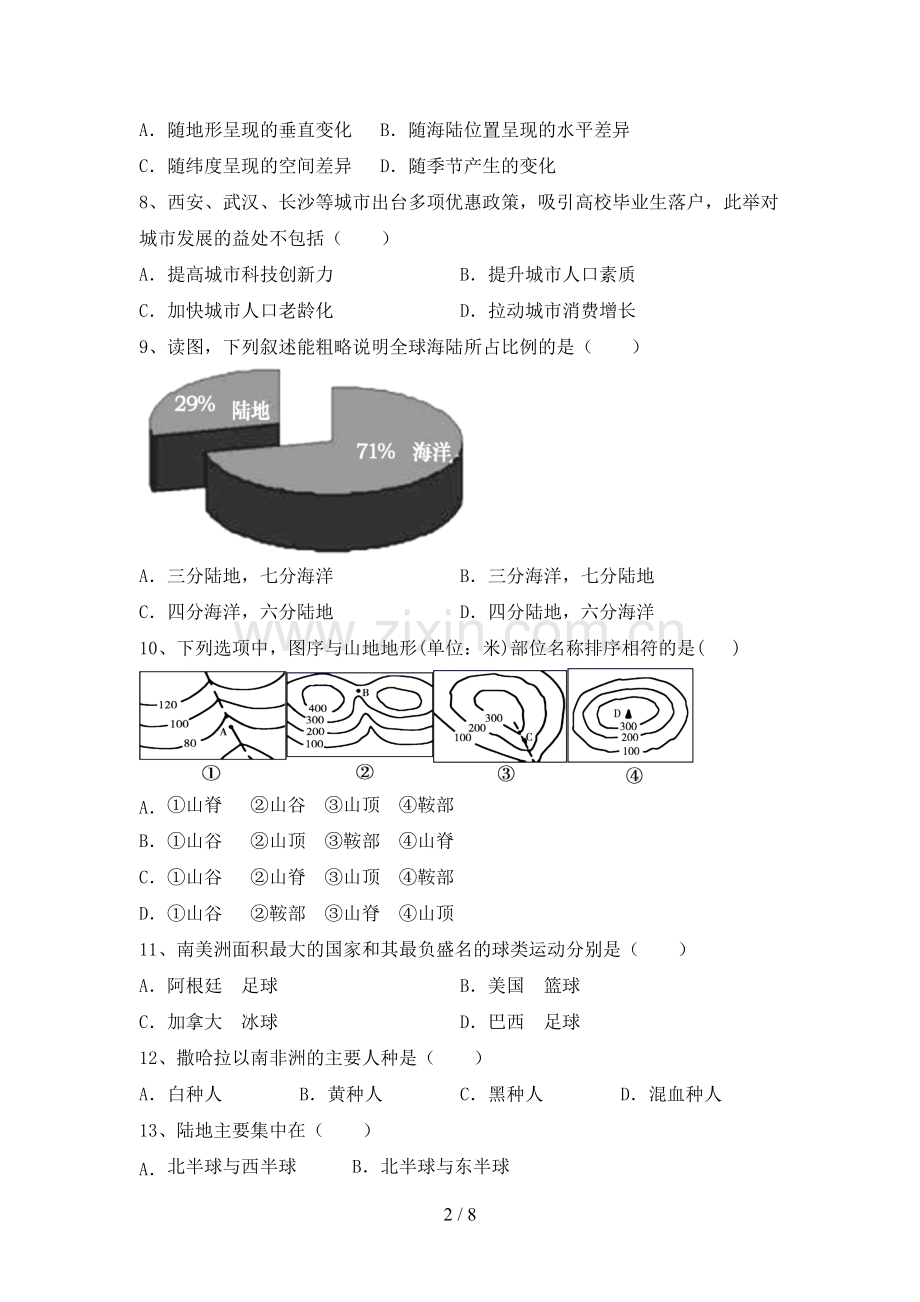 初中七年级地理(上册)期末试题及答案(完整).doc_第2页