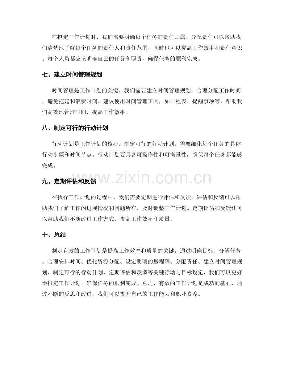 有效拟定工作计划的关键行动与目标设定.docx_第2页