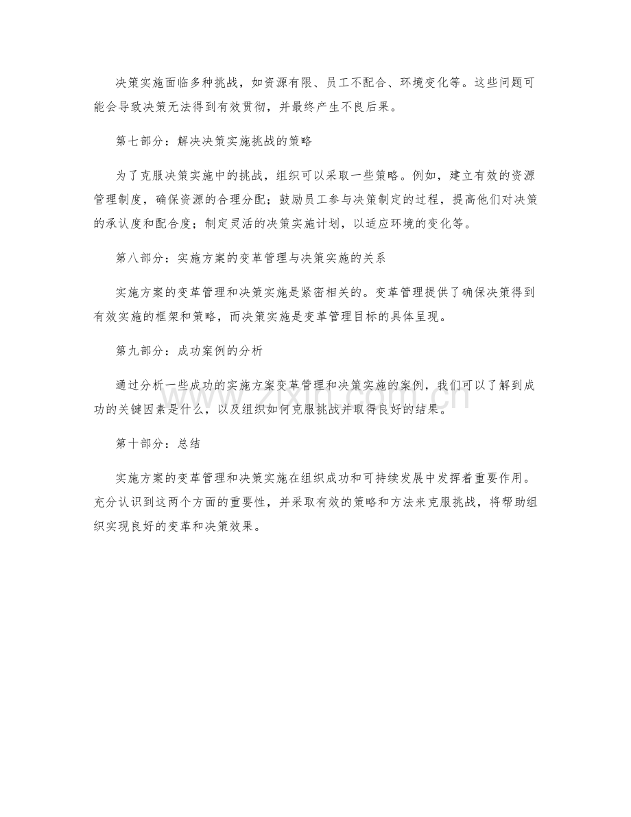 实施方案的变革管理与决策实施.docx_第2页