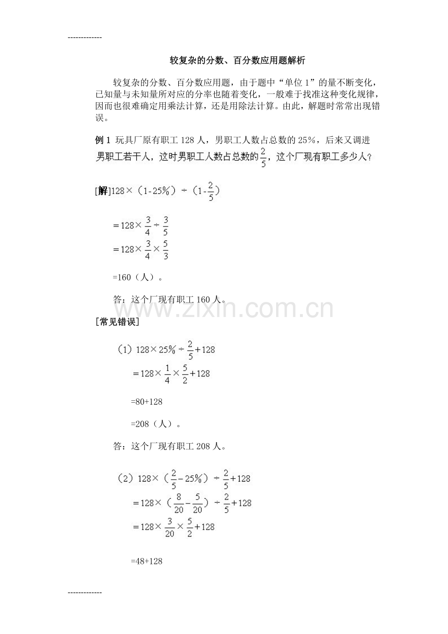 (整理)六年级百分数应用题.doc_第1页