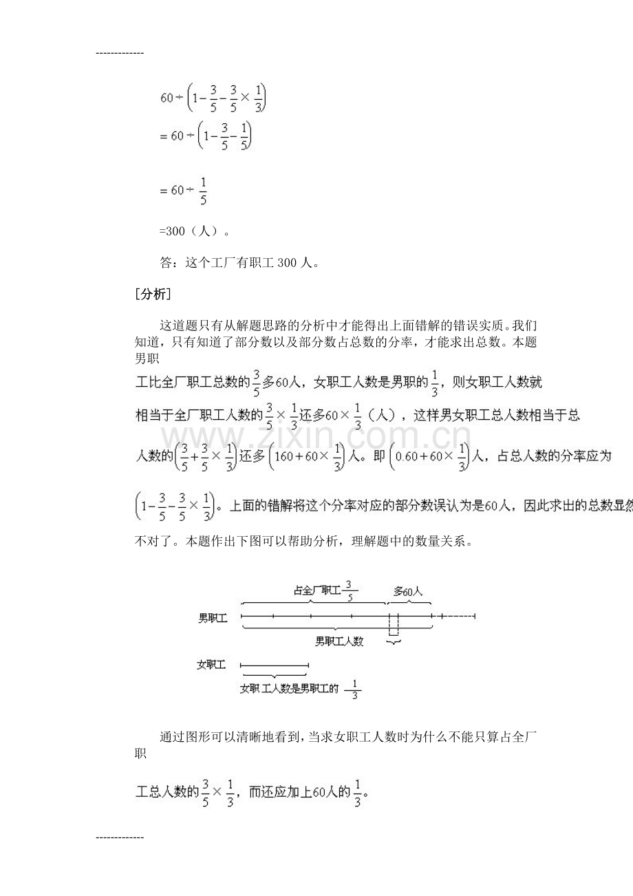 (整理)六年级百分数应用题.doc_第3页