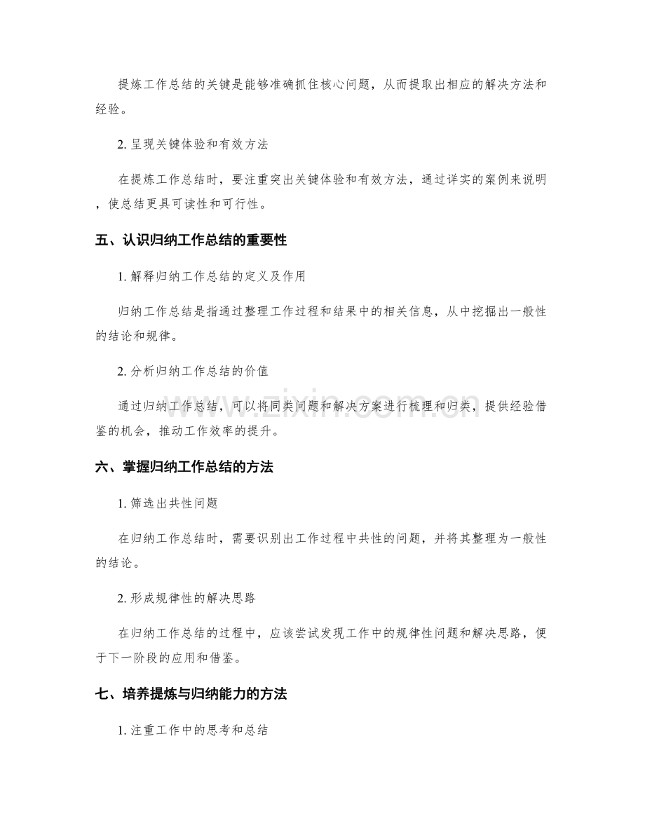 提高工作总结的提炼与归纳能力.docx_第2页