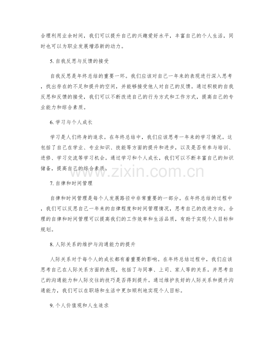 年终总结的目标规划与自我发展路径.docx_第2页