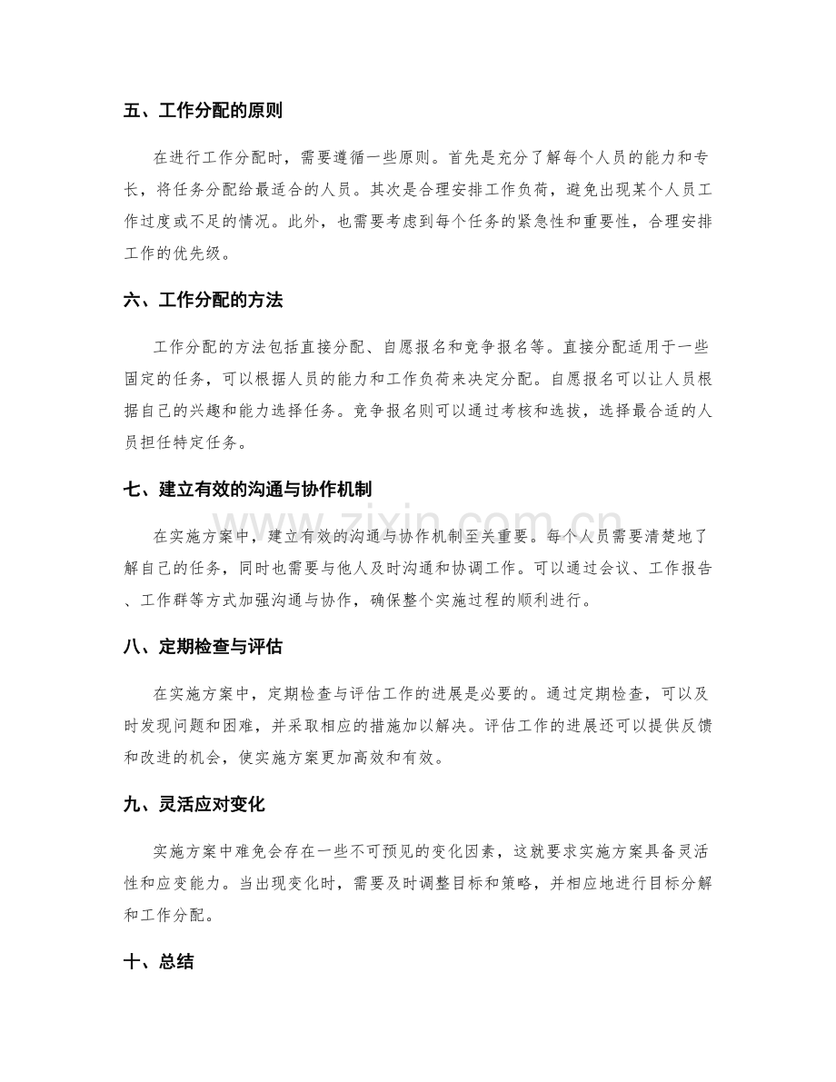 实施方案中的目标分解与工作分配.docx_第2页