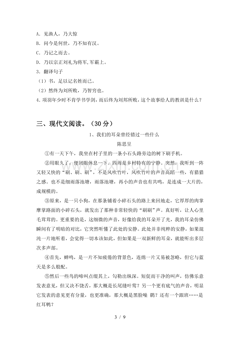 2023年八年级语文上册期末考试卷及答案【必考题】.doc_第3页