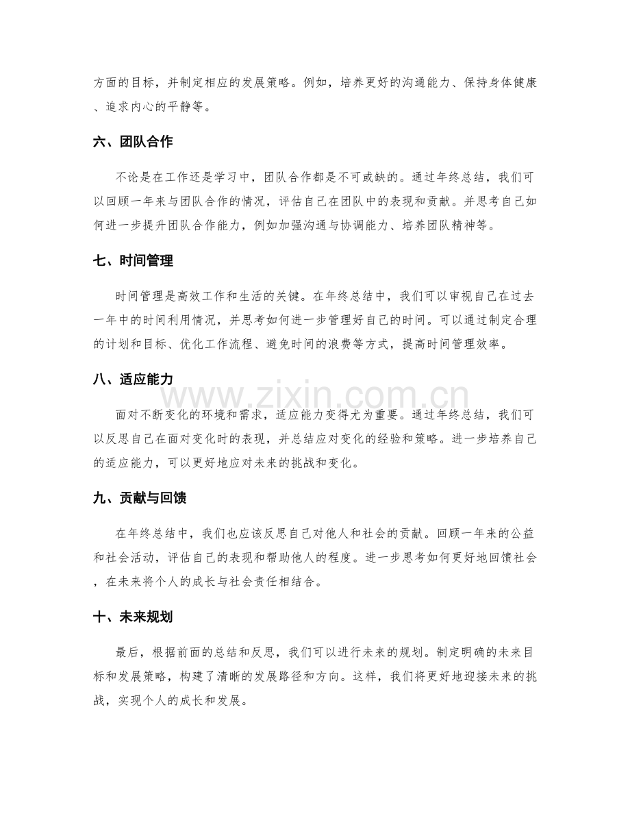 年终总结的未来目标与发展策略规划.docx_第2页