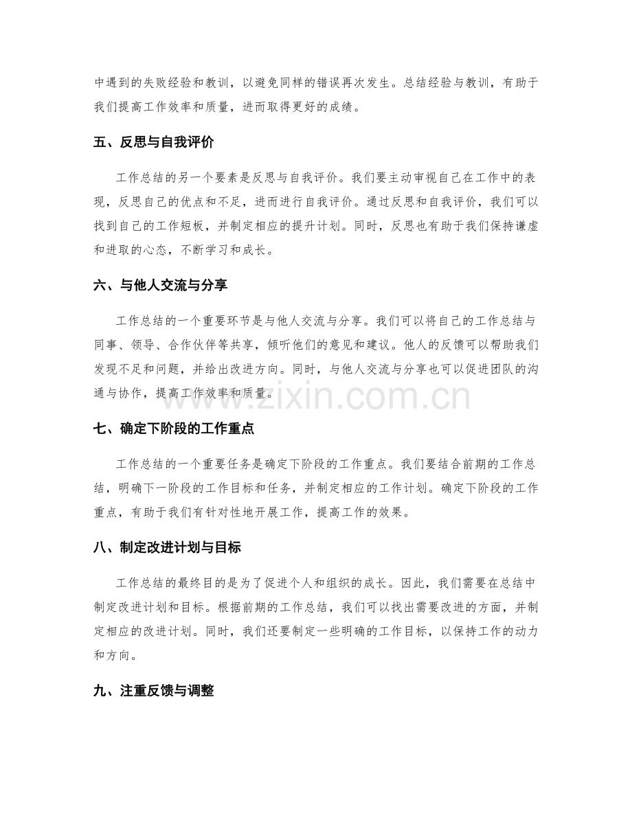 深入剖析工作总结的关键成功要素与高光点.docx_第2页