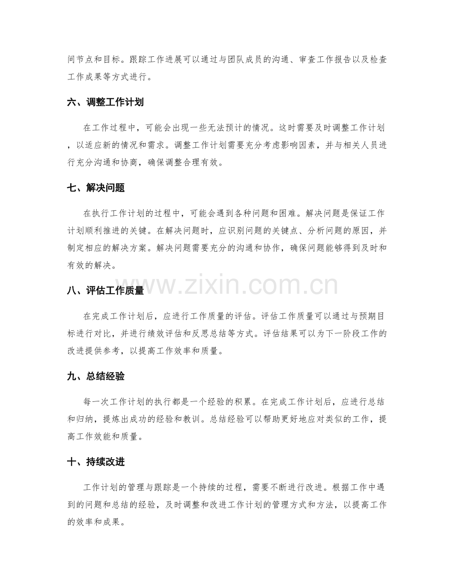 工作计划的重点任务管理与跟踪.docx_第2页