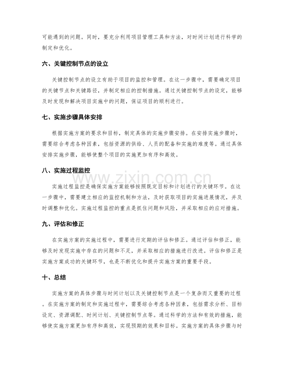 实施方案的具体步骤与时间计划与关键控制节点.docx_第2页