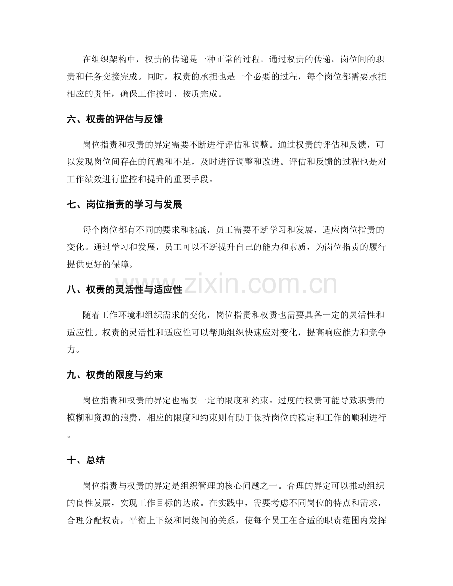 岗位职责与权责的界定.docx_第2页