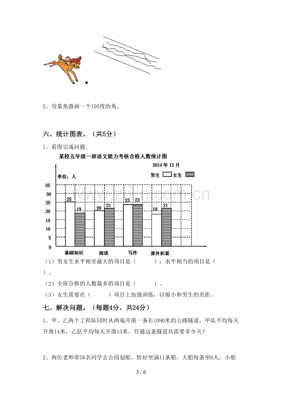 人教版四年级数学上册期末考试卷.doc_第3页