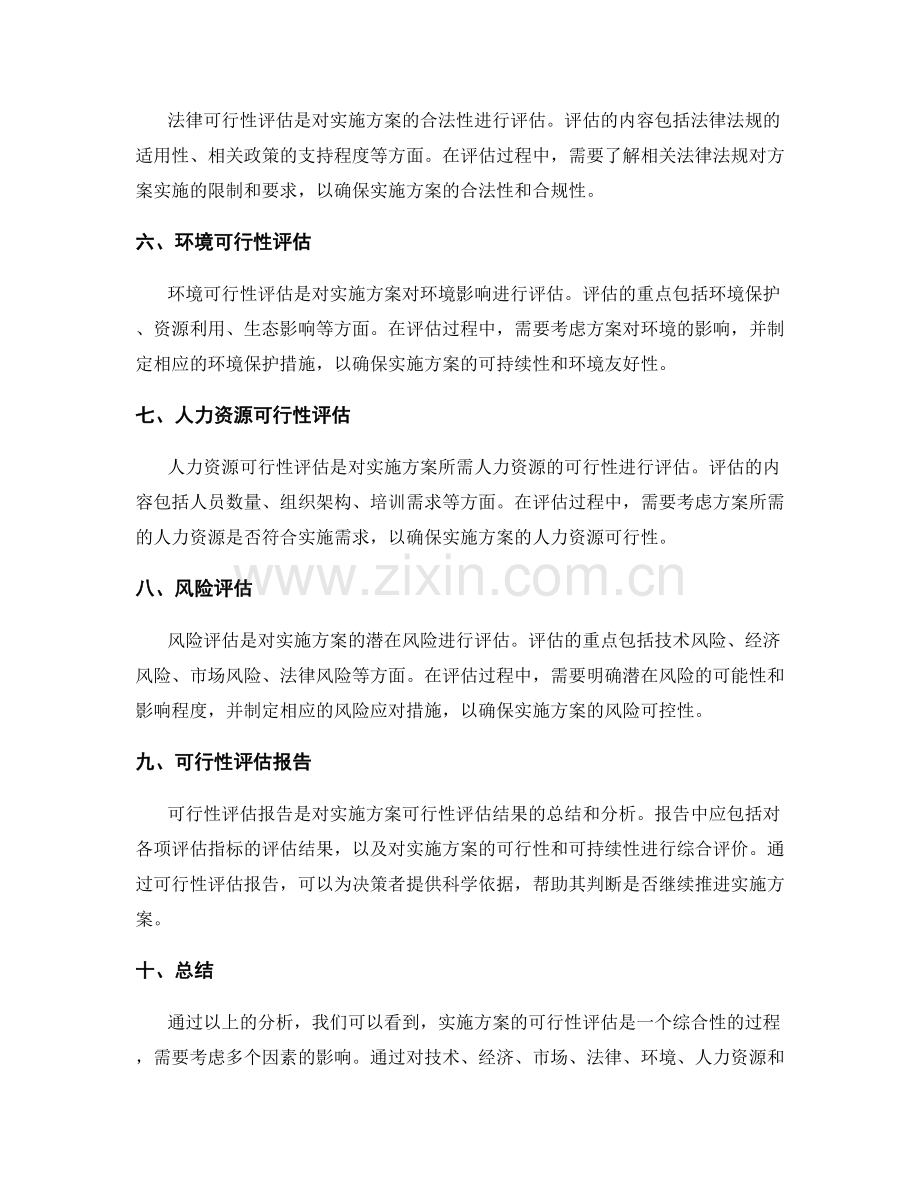 实施方案的可行性评估指南.docx_第2页