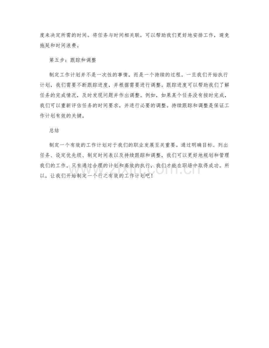 制定有效工作计划的五个步骤.docx_第2页