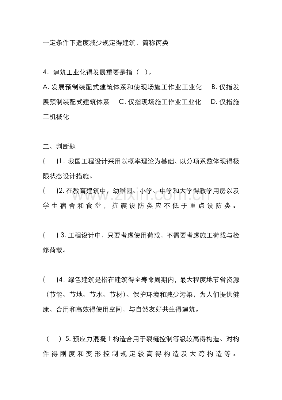 2022年江苏省二级建造师继续教育建筑专业试题及答案.docx_第2页