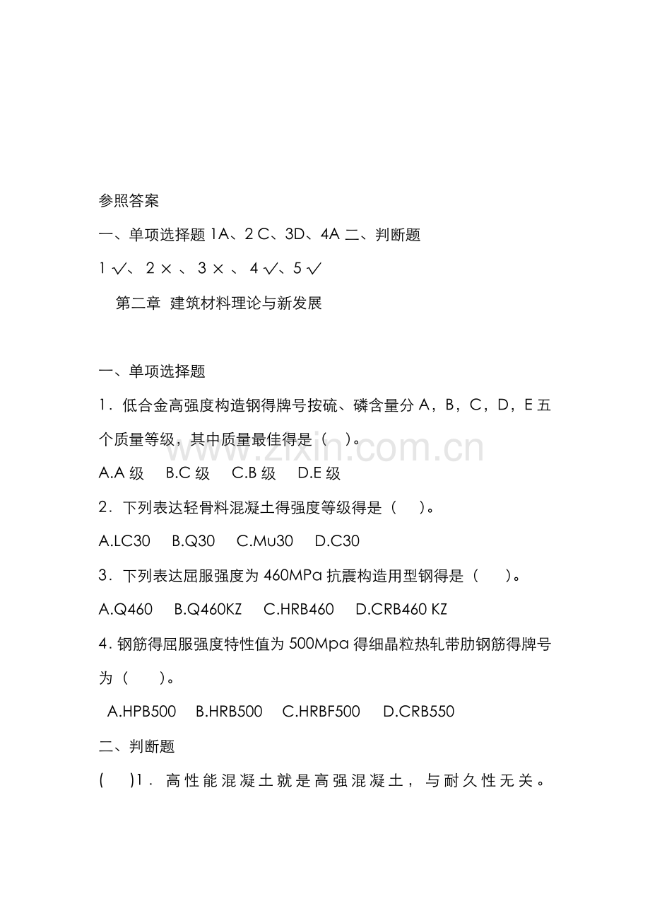 2022年江苏省二级建造师继续教育建筑专业试题及答案.docx_第3页