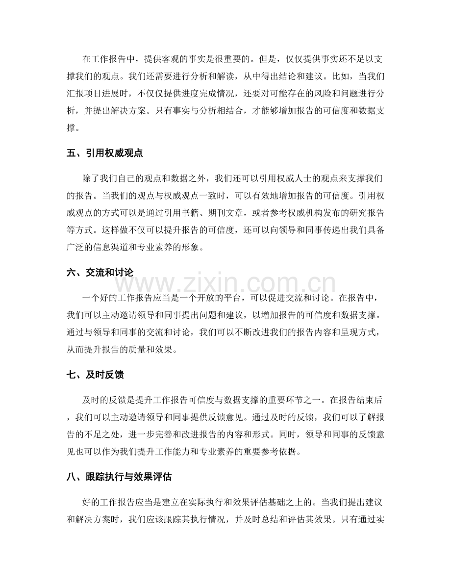 提升工作报告的可信度与数据支撑.docx_第2页