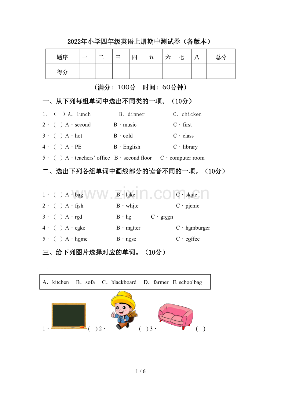 2022年小学四年级英语上册期中测试卷(各版本).doc_第1页