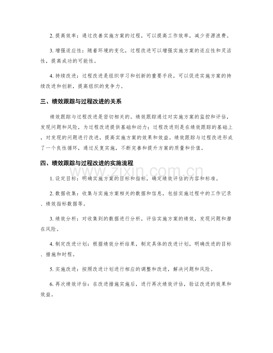 实施方案的绩效跟踪与过程改进.docx_第2页