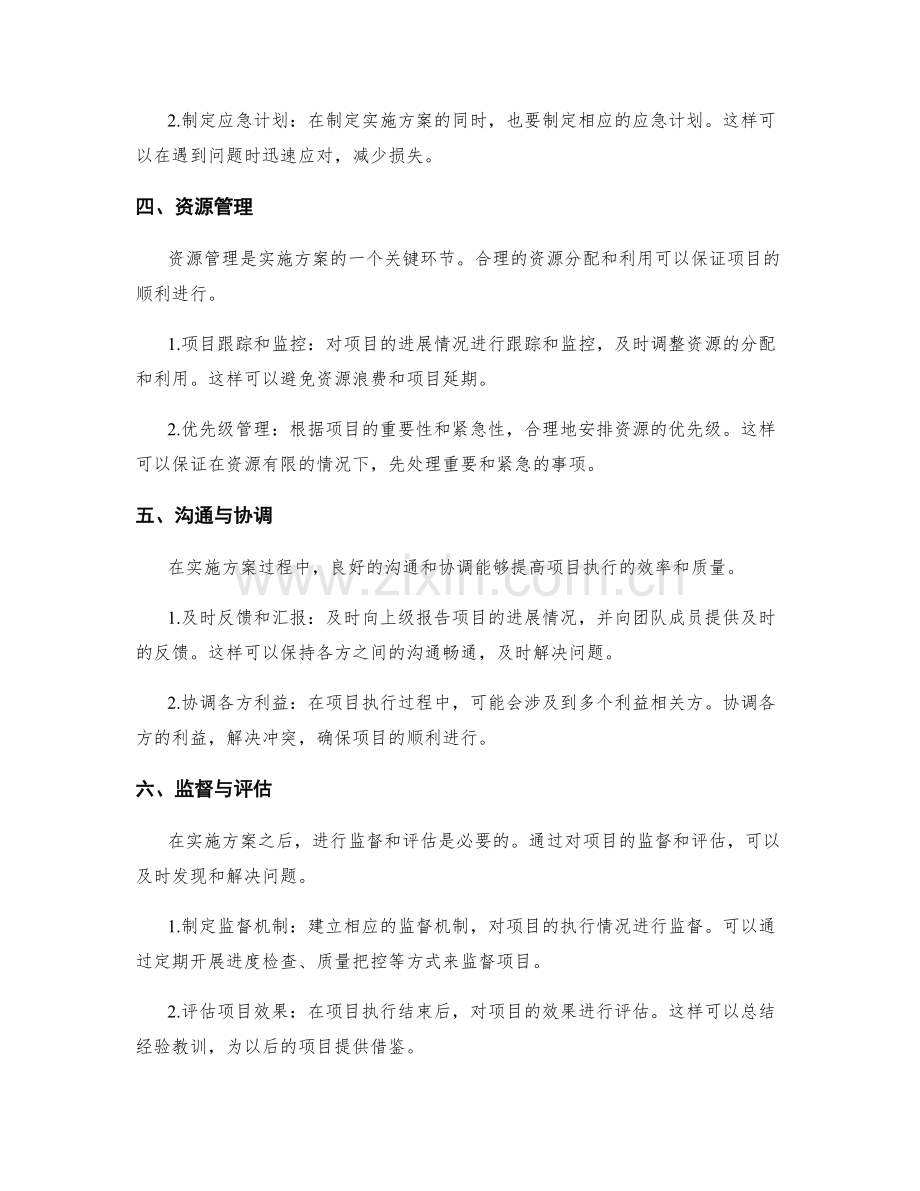 实施方案执行中的常见挑战与应对策略.docx_第2页