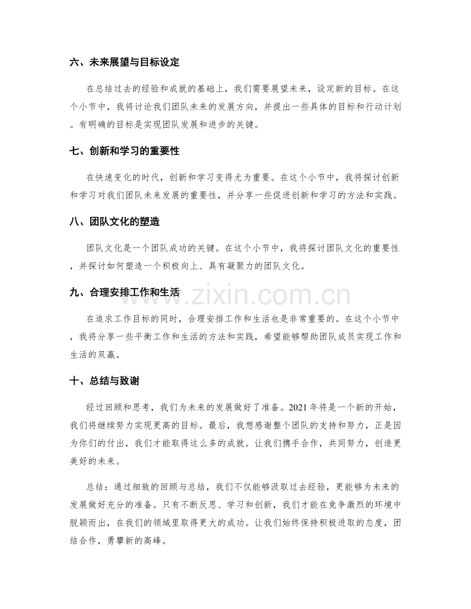 年终总结的思考整合与未来展望.docx_第2页