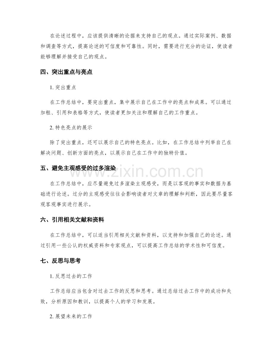 优化工作总结的语言表达与论述.docx_第2页