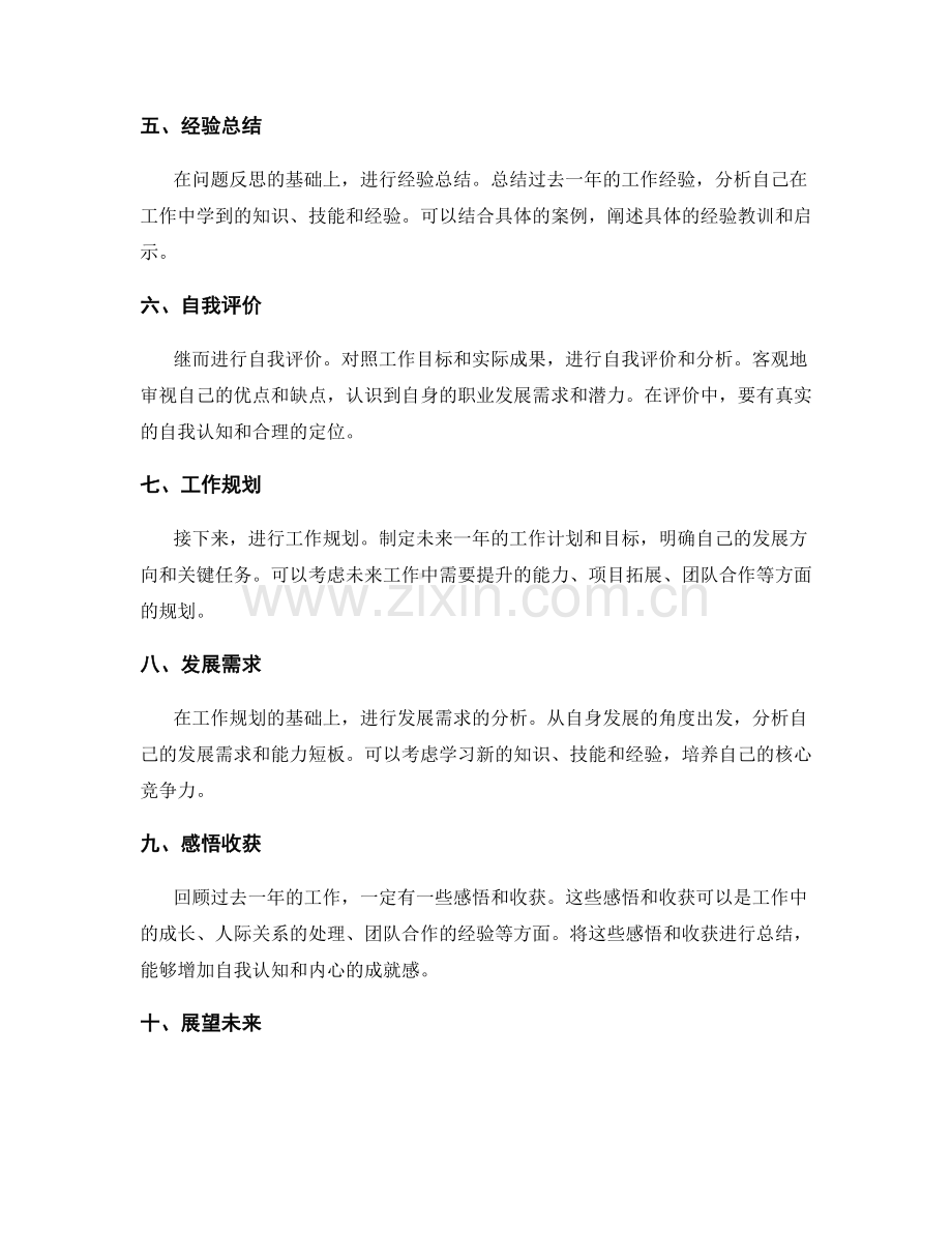 提出年终总结的总体思路和框架.docx_第2页