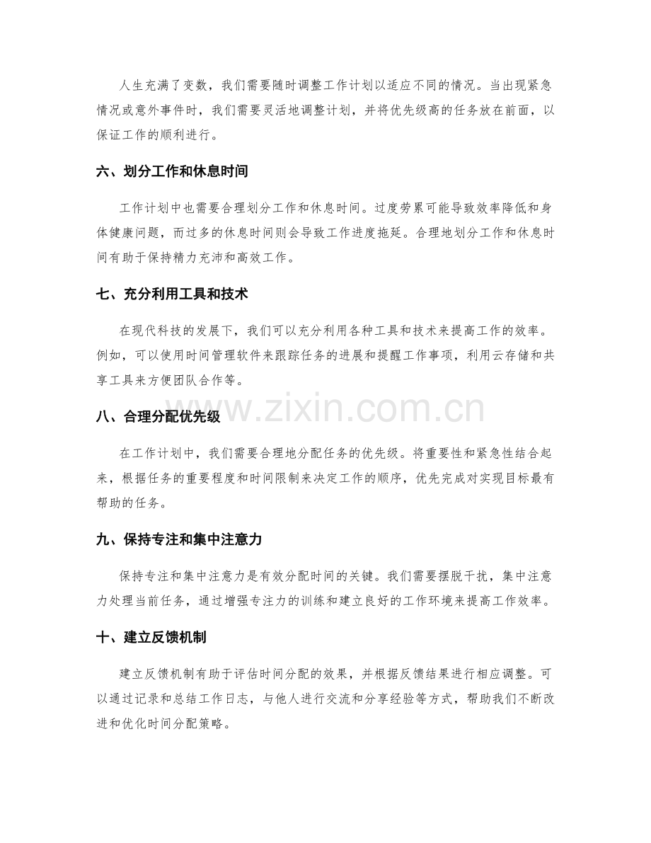 工作计划的时间分配要点.docx_第2页